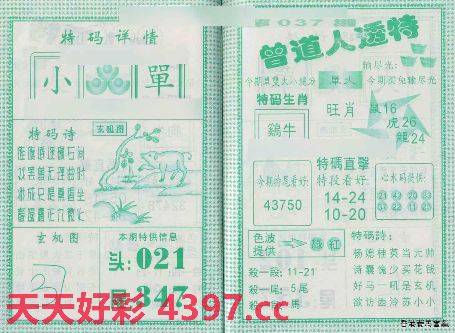 777778888精准免费四肖与777778888精准免费四肖,全面释义、解释与落实与警惕虚假宣传